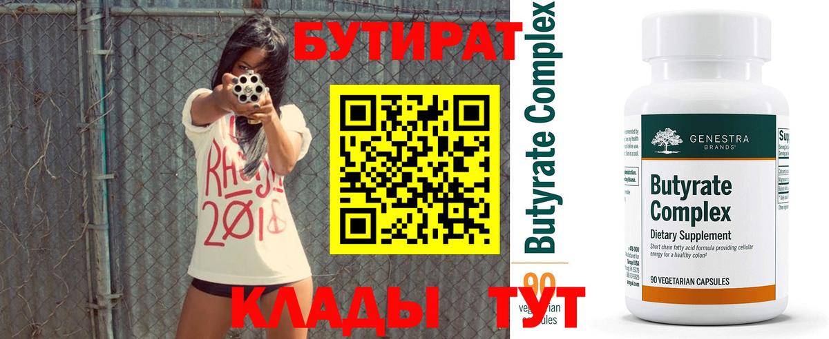 Бутират  Бутират жидкий экстази  Вход с VPN  Набережные Челны 