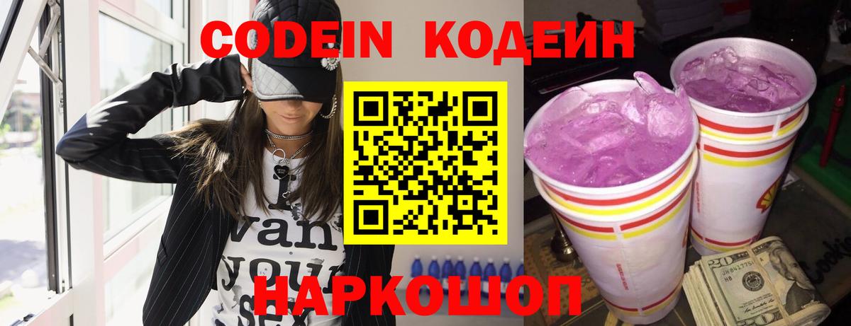 Кодеин напиток Lean (лин) Набережные Челны