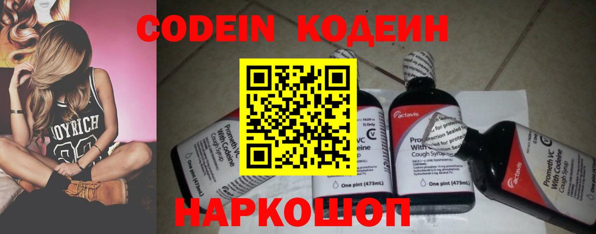 Кодеиновый сироп Lean Purple Drank  Вход с VPN  Набережные Челны  Кодеин Purple Drank 
