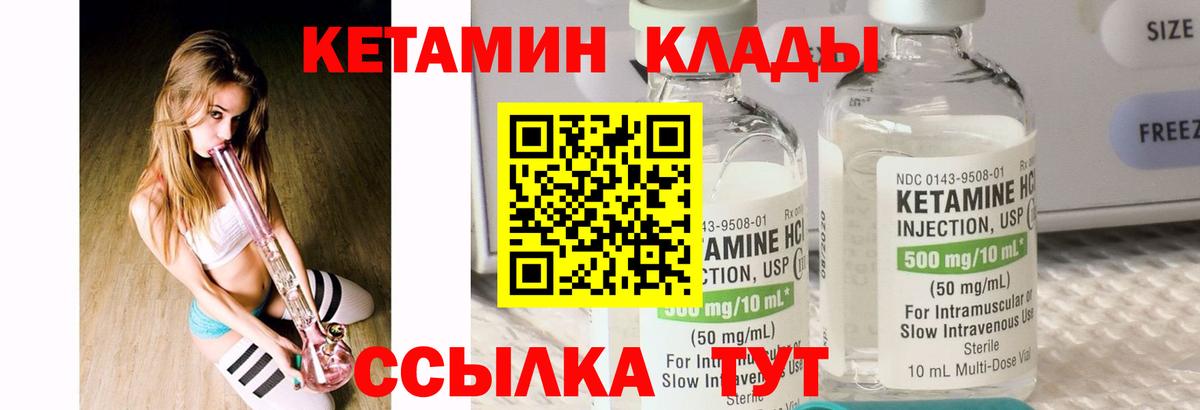 КЕТАМИН ketamine Набережные Челны