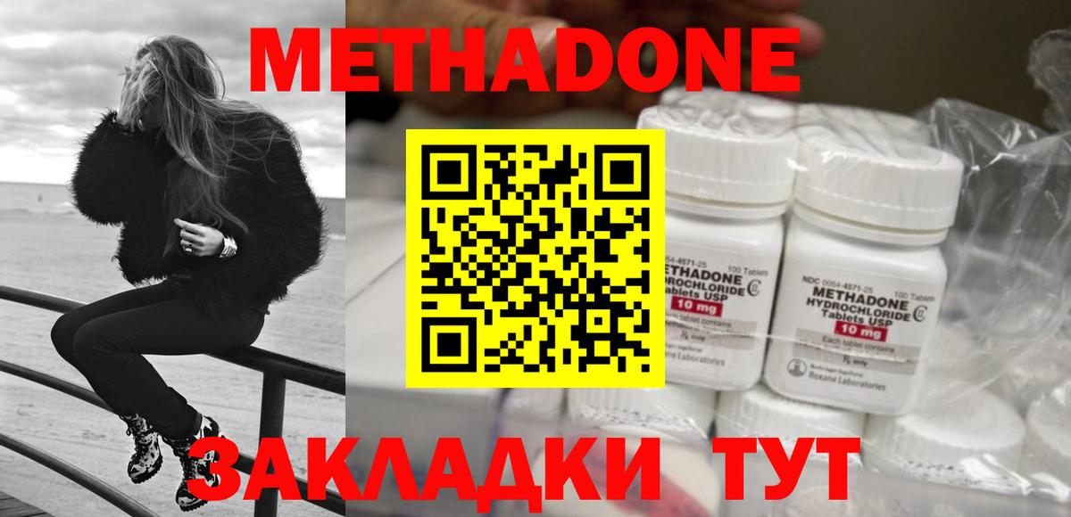 МЕТАДОН methadone  Метадон мёд  Вход с VPN  Набережные Челны 