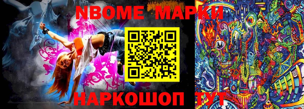 Марки N-bome 1500мкг  Марки N-bome 1500мкг  Наркотические марки  Набережные Челны  Вход с VPN 